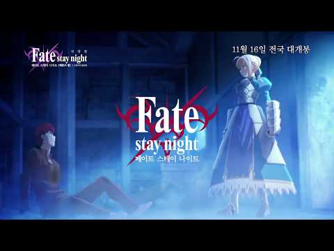 페이트 스테이 나이트 헤븐즈필 제1장 프레시지 플라워 11월 16일 대개봉!_30초PV_[Aniplus]