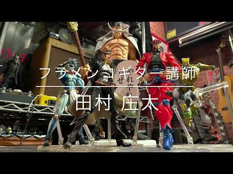 田村庄太紹介動画