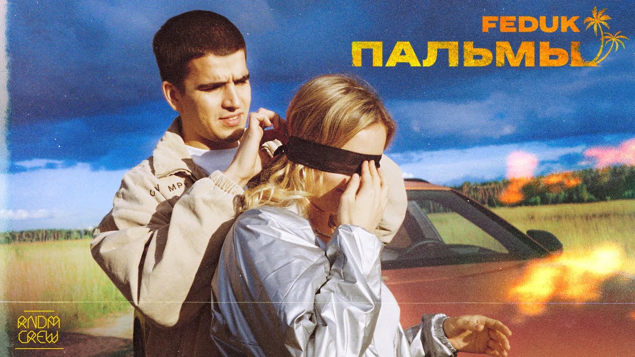 Feduk — Пальмы