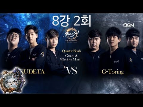 [2017.06.03] G-Toring vs  KUDETA 8강 2회 - 블소토너먼트 2017 코리아 시즌2