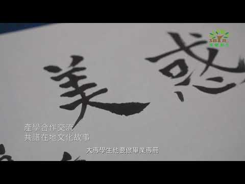 一鄉一特色紙．尋找臺灣紙業春天