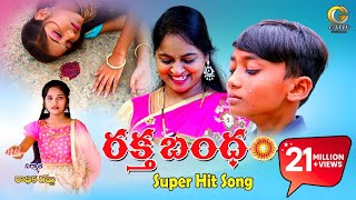 RAKTHA BANDHAM EMOTIONAL RAKHI SONG 2021 #KODARISRINIVAS #SONUSINGH #RAVINDERGATTU
