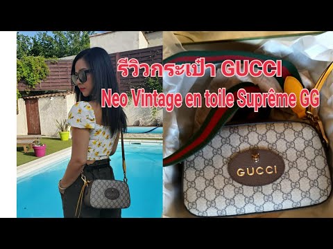 รีวิวกระเป๋า gucci