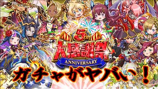 【逆転オセロニア】5周年ガチャを引いたら神引きしてしまった件
