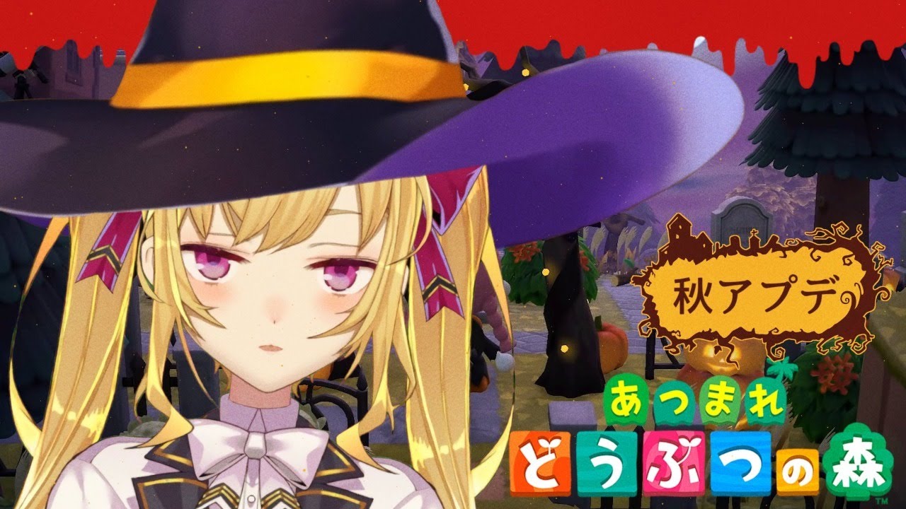 【あつ森】秋のアプデ Halloween！【にじさんじ/鷹宮リオン】