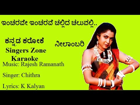 Incharave Incharave  karaoke with sinking lyrics