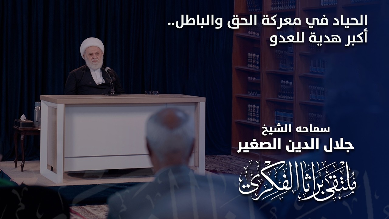 الحياد في معركة الحق والباطل.. أكبر هدية للعدو