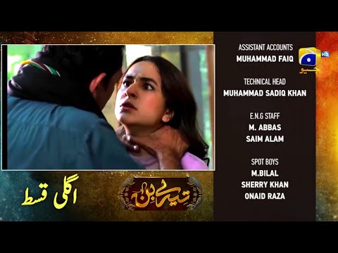 Meerab ka saat bht bura howa | drama tere bin episode 48 teaser 49 promo | Drama Review 2.0