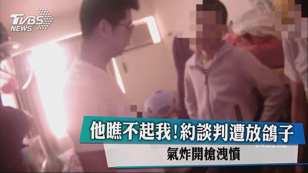 他瞧不起我!約談判遭放鴿子 氣炸開槍洩憤