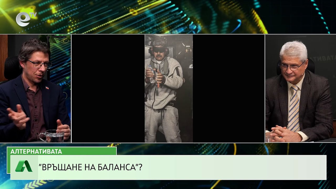 АЛТЕРНАТИВАТА С КАЛИН МАНОЛОВ | 07.01.2026