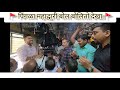 पिंगळा महाद्वारी बोली बोलतो देखा Vishal Maha