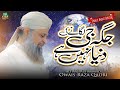 Owais Raza Qadri Jaga Ji Lagane Ki Duniya Nahi Hai Official Video Old Is Gold Naatein