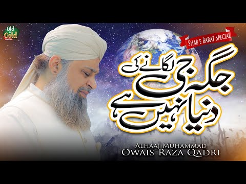 Owais Raza Qadri - Jaga Ji Lagane ki Duniya Nahi Hai - Official Video - Old Is Gold Naatein