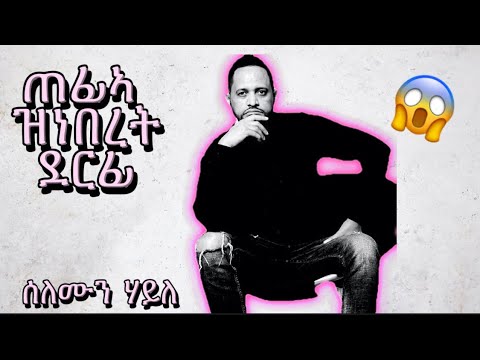 ⁠New Tigrinya music Solomon Haile (tezaweri) @neshnesh_show ​⁠ @fnanappinfotech