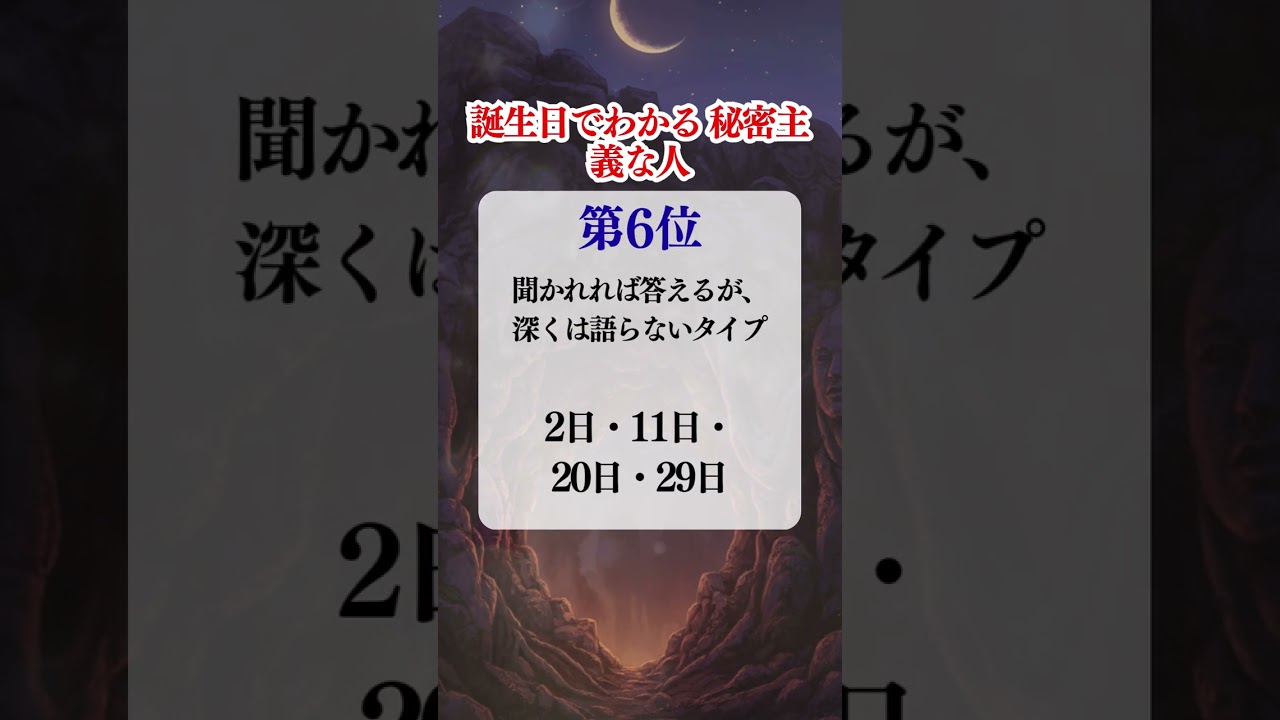 誕生日でわかる 秘密主義な人