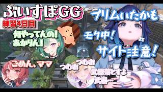 【ぶいすぽGG】ママに怒られるあかさん誰にも聞こえないのあさんの声つむおシェリフでいいやん【ぶいすぽっ！/紡木こかげ】
