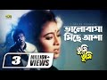 Bhalobasa Miche Asha ভালোবাসা মিছে আশা Shabnur Amit Hasan Tumi Shudhu 