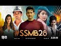 SSMB28 Full Movie Hindi Dubbed Release Date | Mahesh Babu New Movie | Pooja Hegde | New South Movie
