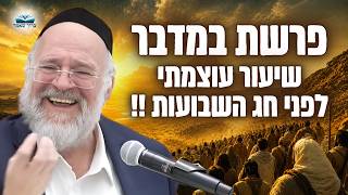 הרב ברוך רוזנבלום פרשת במדבר - הסיפור המלא של עצמות יוסף בפרשת במדבר