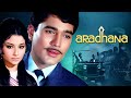 ARADHANA आराधना Rajesh Khanna Ki Superhit Full Movie Classic Bollywood Romance