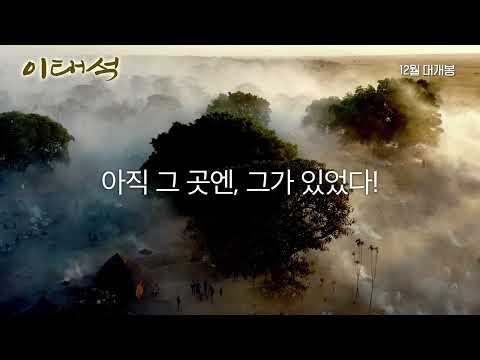 영화 이태석-30초 예고편 예고편