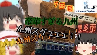 ゆっくり達と行く！ とある休暇の日本旅行seasonF 7日目
