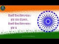 Vijayi Vishwa Tiranga Pyara Jhanda Geet देशभक्तीपरगीत Deshbhaktisongs Patr