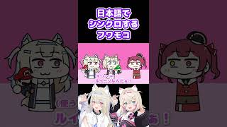 フワモコに悶絶するマリン船長 #shorts