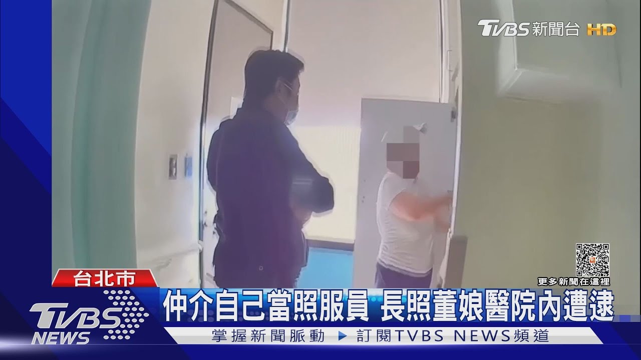 長照公司董娘揹4通緝 醫院當看護躲4年