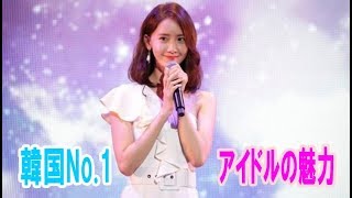 少女時代ユナは可愛いだけじゃない。韓国No 1アイドルの魅力に迫る