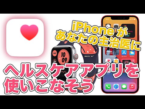 ヘルスケアアプリは監視下にある - もっと注意してください