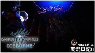 狩8.溟龍・ネロミェール討伐編