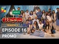 OPPO presents Suno Chanda Season 2 Episode #16 Promo HUM TV Drama