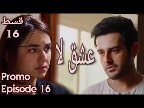 Ishq e laa episode 16 teaser hum tv drama | Hum tv drama Ishq e laa promo teaser review