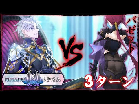 【FGO】Lostbelt 6.5「Traum」Grand Battle - James Moriarty Ruler vs Bazett 3 Turn【死想顕現界域 トラオム 或る幻想の生と死】