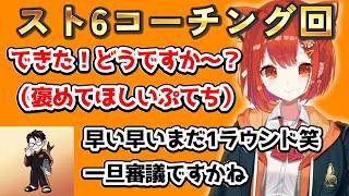 【スト６】ぷてち、かずのこ先生に褒めてほしいの巻　#にじさんじ　#にじさんじ切り抜き　#ラトナ・プティ