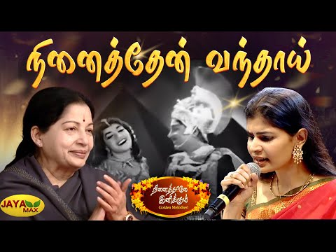 நினைத்தேன் வந்தாய் நூறு வயது | Ninaithen Vanthai Song | Kaavalkaaran | MSV Songs | Jaya Max