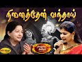 நினைத்தேன் வந்தாய் நூறு வயது Ninaithen Vanthai Son