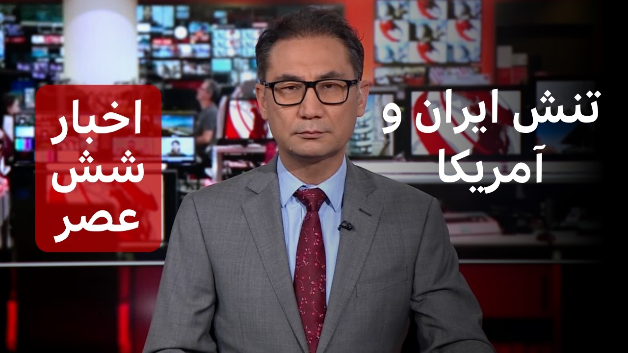 اخبار ساعت شش عصر، یکشنبه ۲۶ مهر