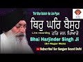 THIR GHAR BAISOH HAR JAN PYARE | Bhai Harjinder Singh Ji | Sri Nagar Wale | Sur Sangam Sound Delhi