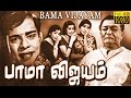 Full Length Comedy Movie Bama Vijayam T S Balaiah Nakesh Muthuraman Tamil Movie HD