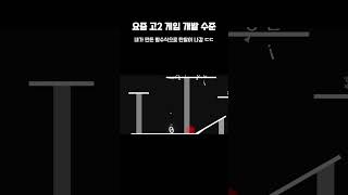 어느 고2가 만든 게임