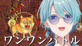 【ワンワンバトル】行け 疾風のごとく【渚トラウト/にじさんじ】