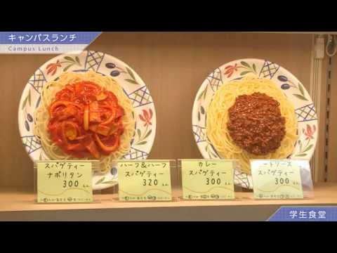 「八王子キャンパス」 キャンパスランチ