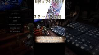 【切り抜き】限界までやり続けるMONSTER HUNTER WORLD：ICEBORNE 不可解な言動その1 #shorts