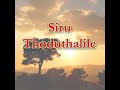 Siru Thoduthalile Flute Music LAADAM Movie Tamil