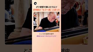 Download lagu ボツ覚悟で弾いたワルツ 宮崎駿は「もう一度」と言った 🎠 | 久石譲 人生のメリーゴーランド 映画ハウルの動く城 映画音楽 名曲秘話 mp3