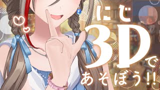 [Vtub] 夏芽家用3D初披露回！