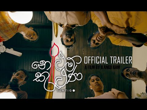Tentigo | නෙළුම් කුළුණ | Sinhala Movie | Official Trailer | Coming soon