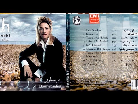 ديانا حداد  -  البوم لو يسألوني  2002  Diana Haddad  Album Law Yesaalouni